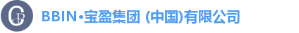 BBIN·宝盈集团 (中国)有限公司